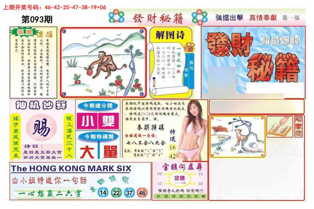 093期发财秘籍A[图]