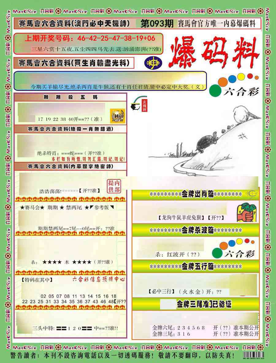 093期爆码料A)[图]