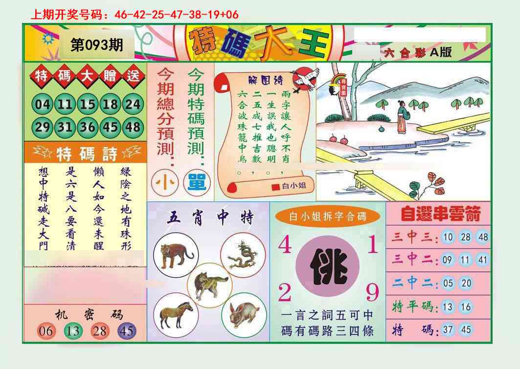 093期特码大王A[图]