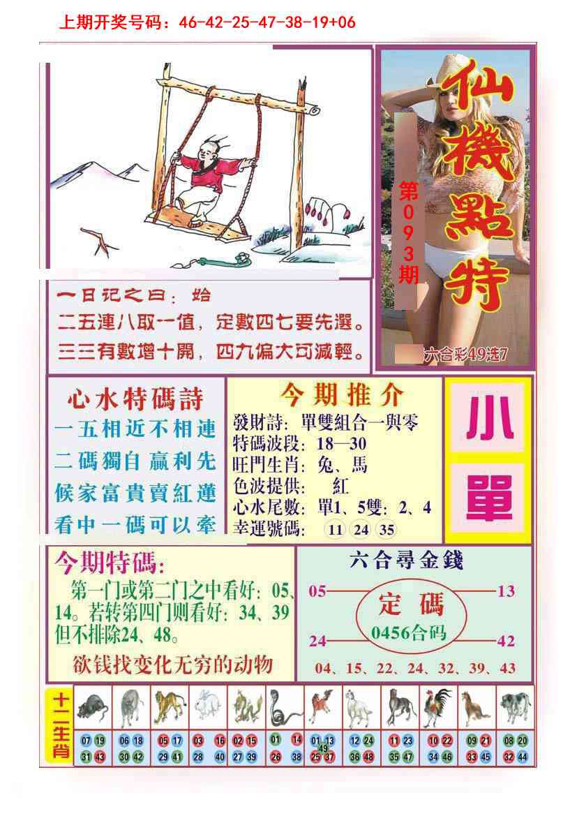 093期仙机点特[图]