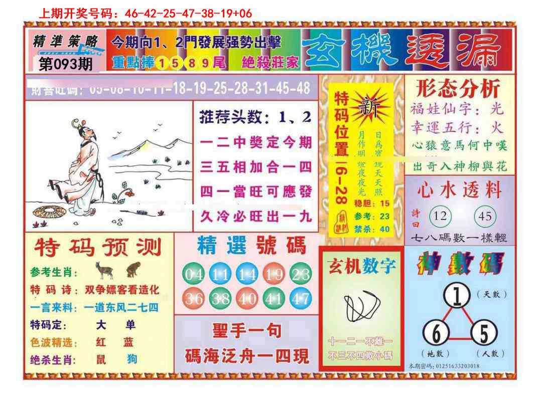 093期玄机透漏[图]