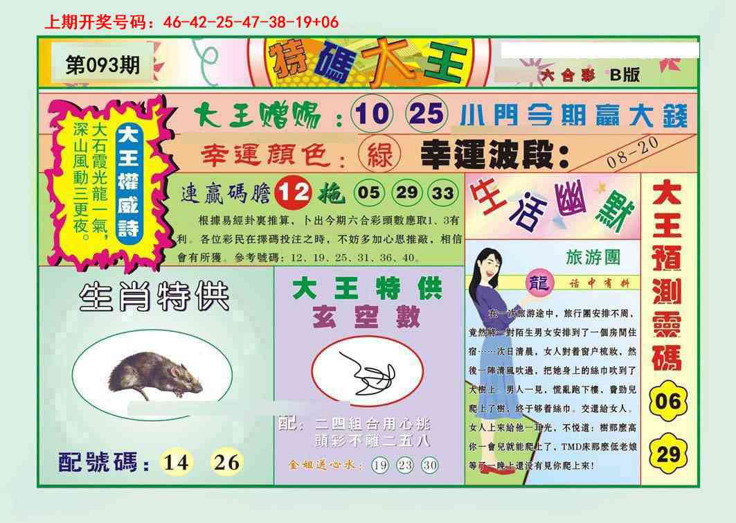 093期特码大王B[图]