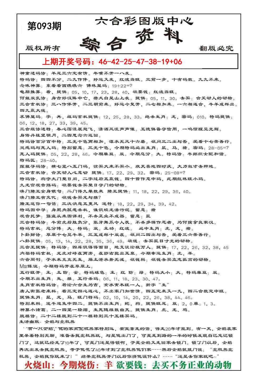 093期内部综合资料[图]