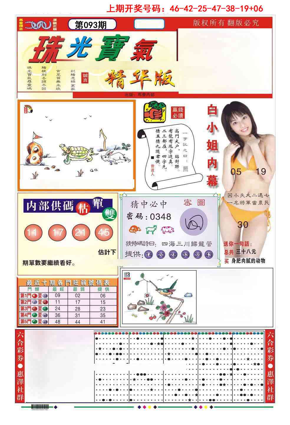 093期珠光宝气A[图]