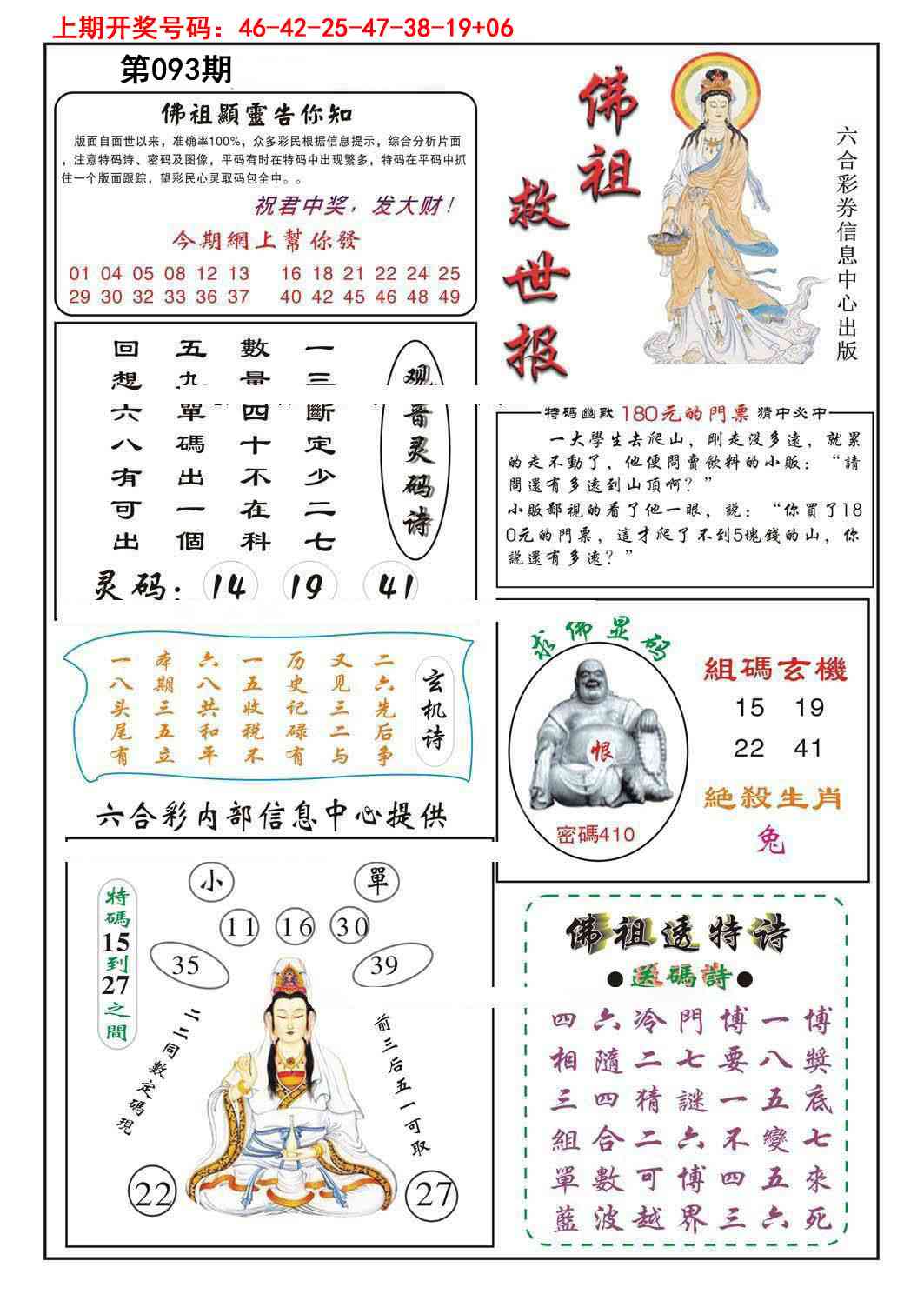 093期佛祖救世[图]