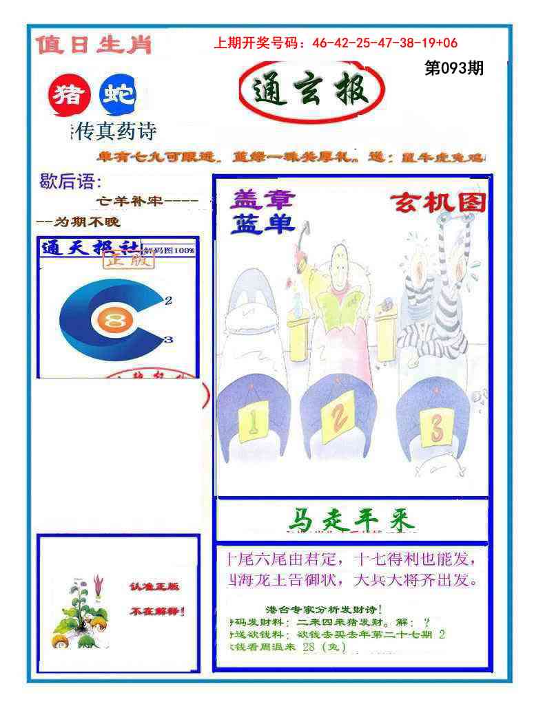 093期通玄报[图]