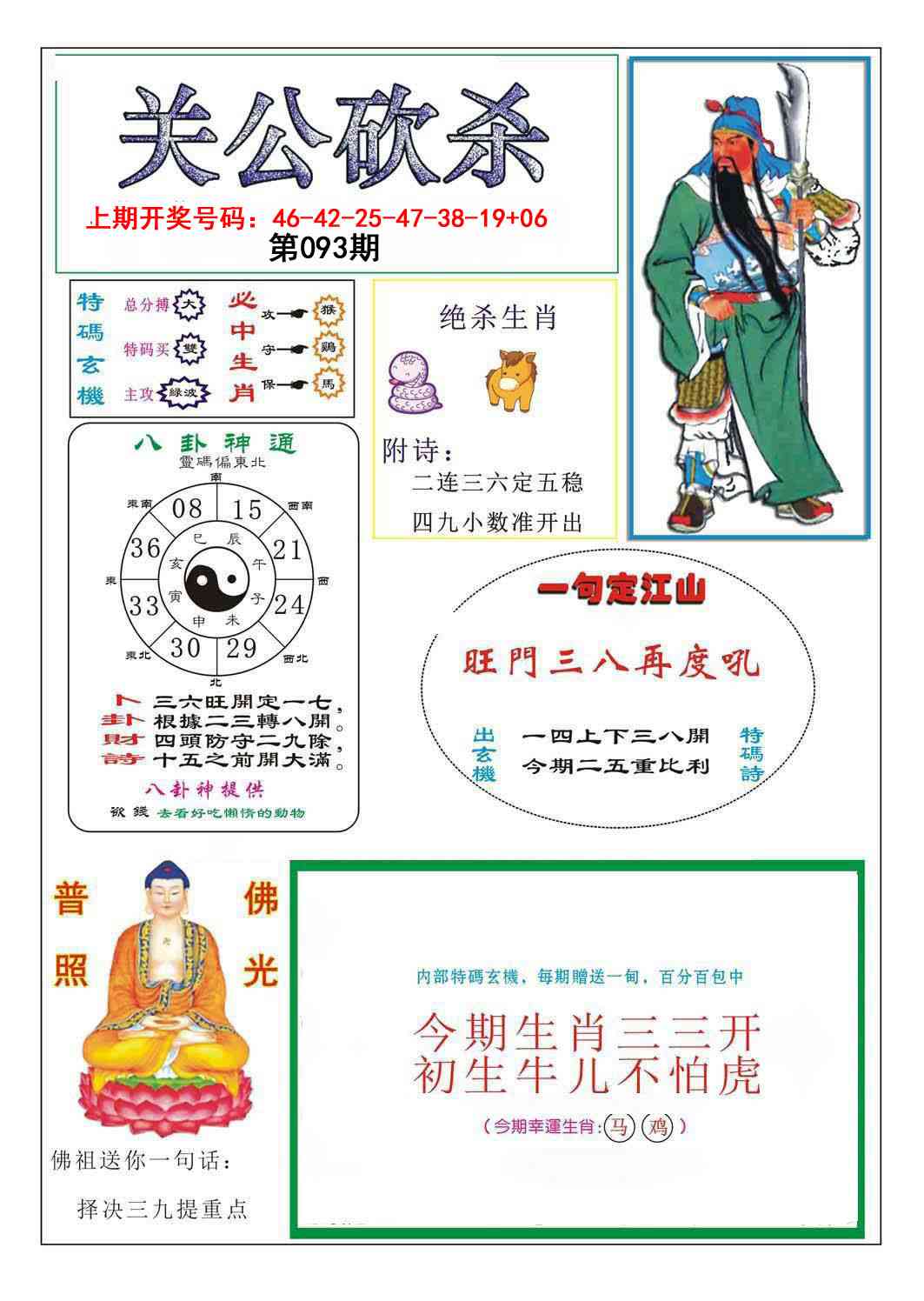 093期关公砍杀[图]