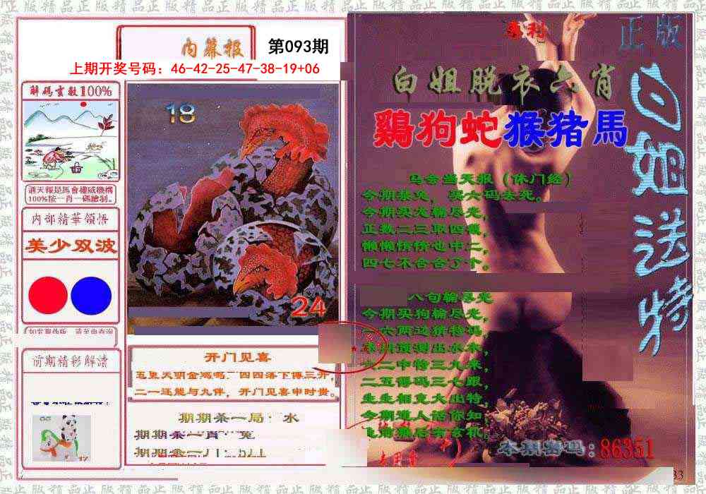 093期日月内幕报[图]