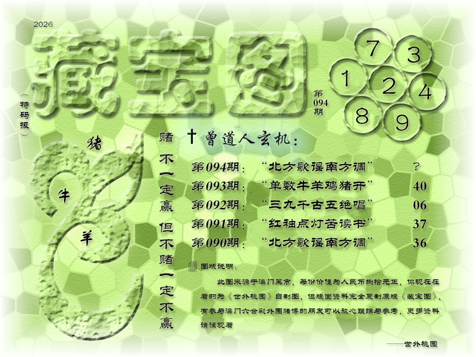 094期《藏宝图》[图]