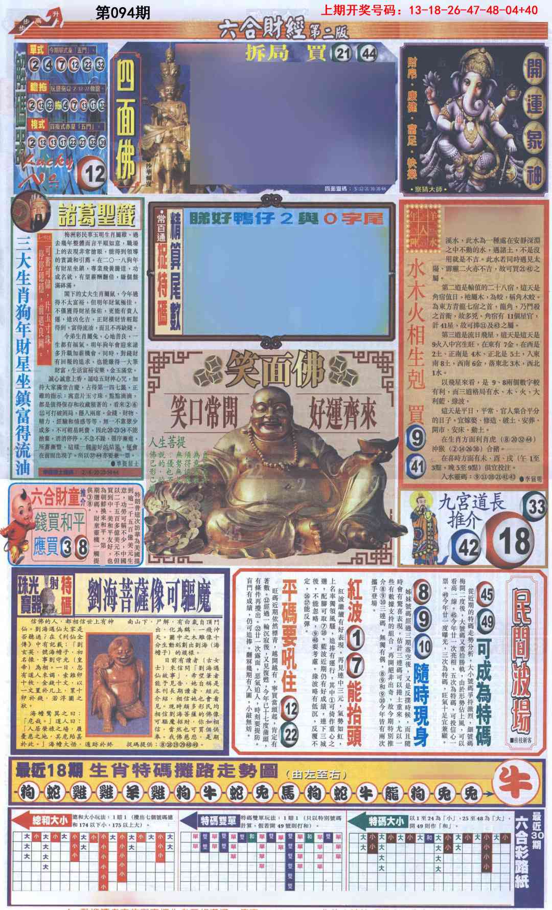 094期六合财经D加大版[图]