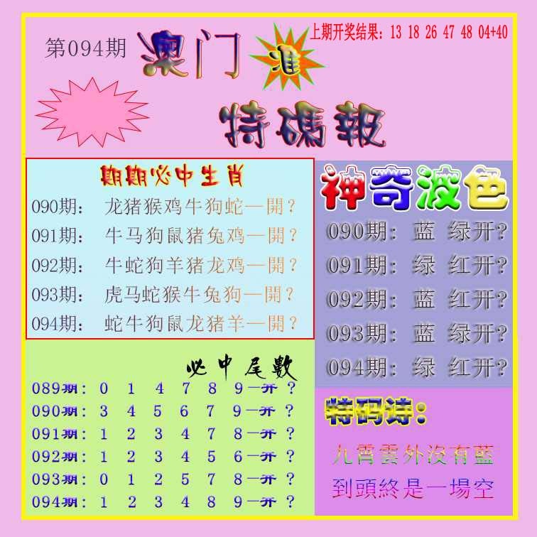 094期生财有道特码报[图]