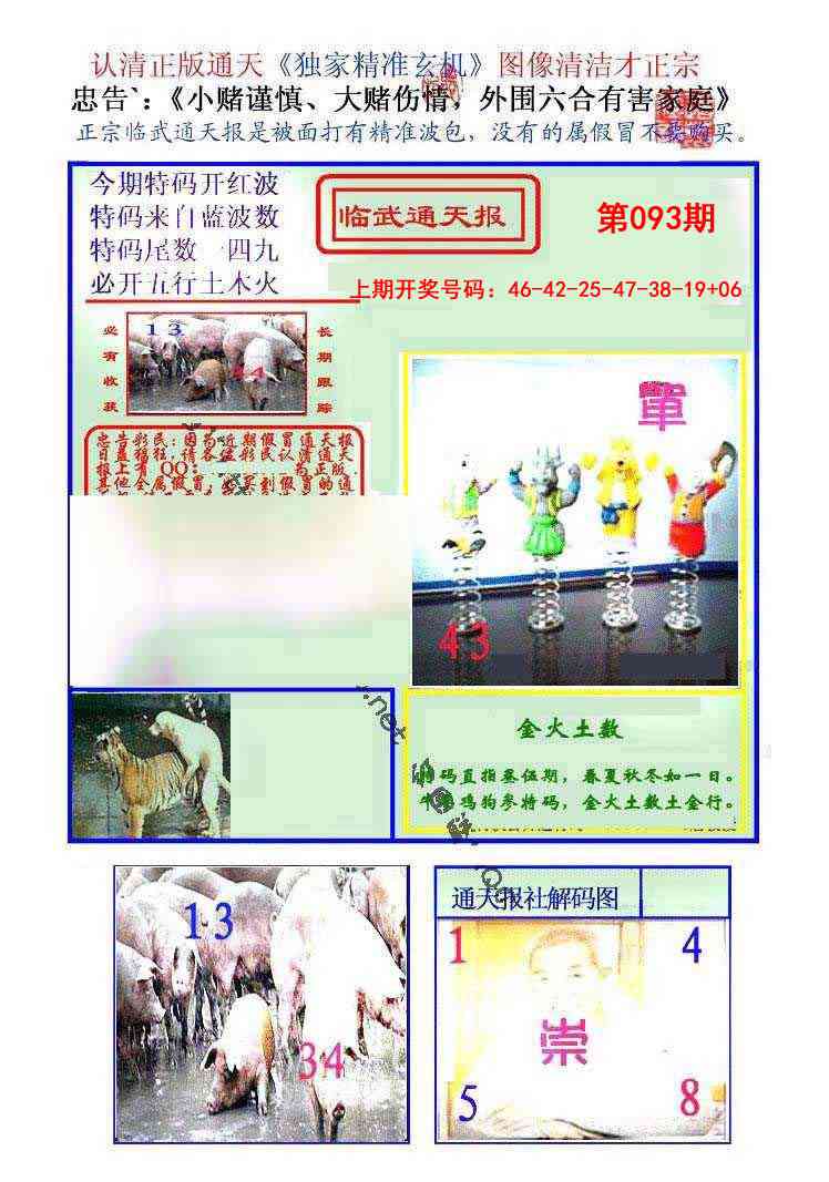 093期临武通天报[图]