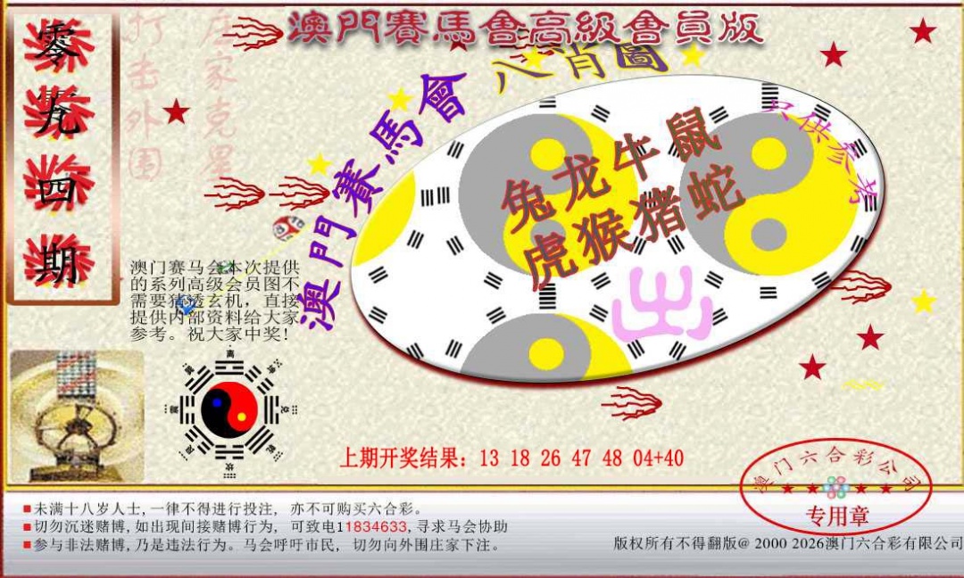 094期赛马会高级八肖图[图]