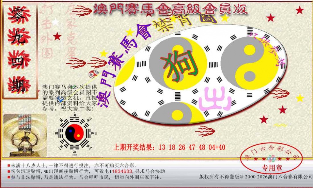 094期赛马会高级禁肖图[图]