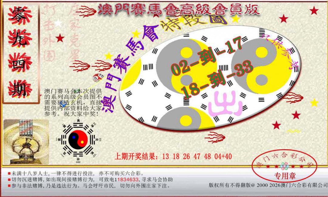 094期赛马会高级段数图[图]
