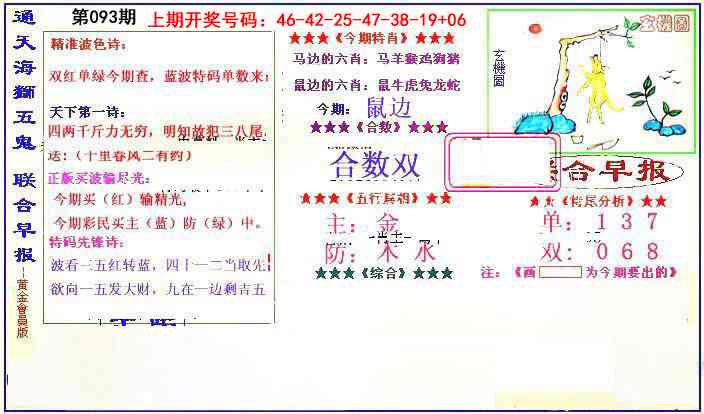 093期新联合早报[图]