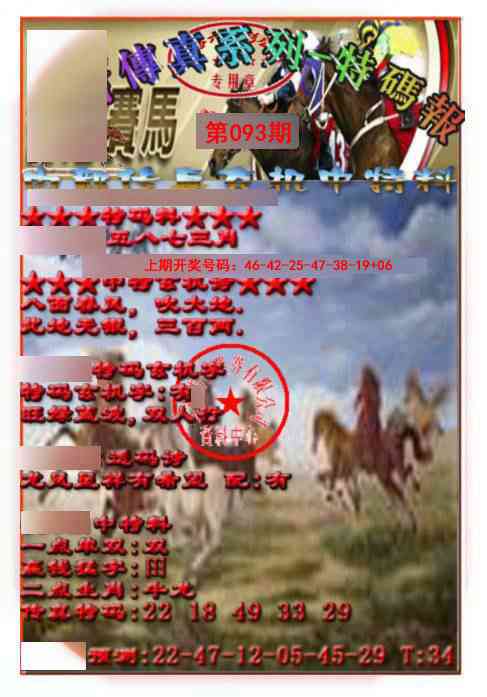 093期马会传真-特码报[图]